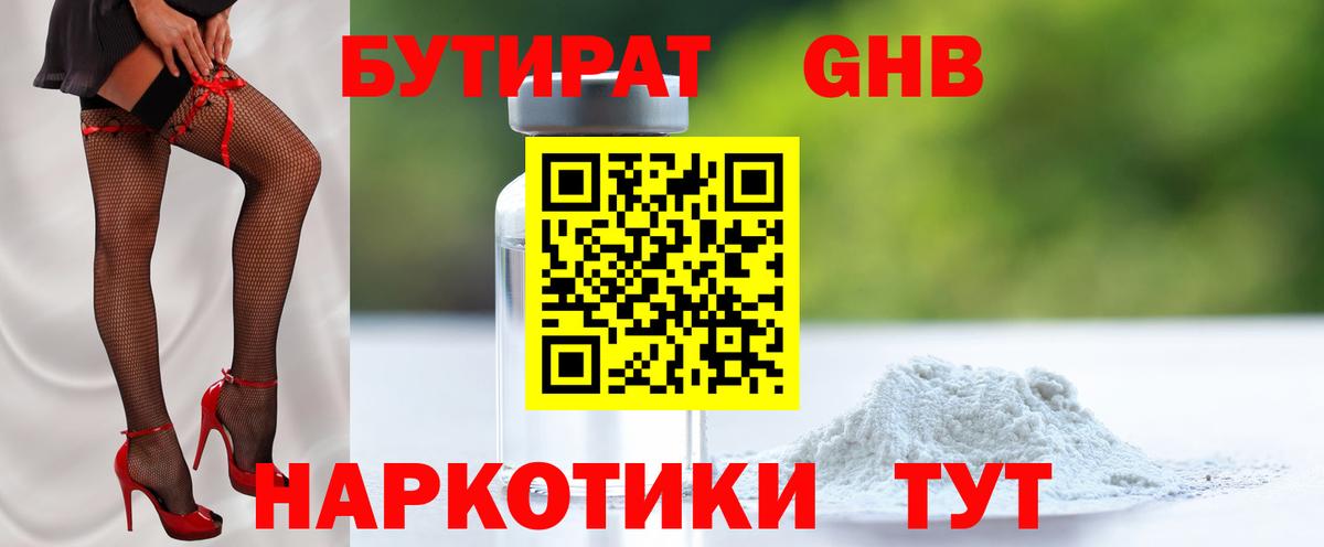 Великий Новгород  БУТИРАТ  Вход с VPN  БУТИРАТ Butirat 