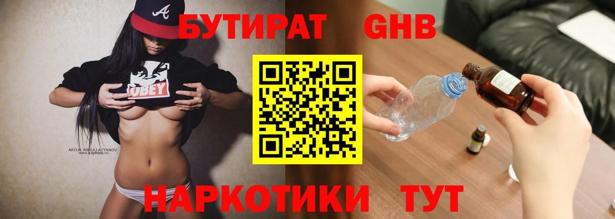 БУТИРАТ BDO Великий Новгород