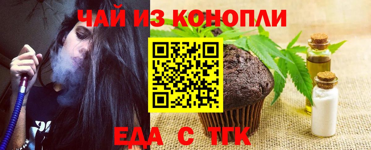 Еда ТГК марихуана  Вход с VPN  Великий Новгород 