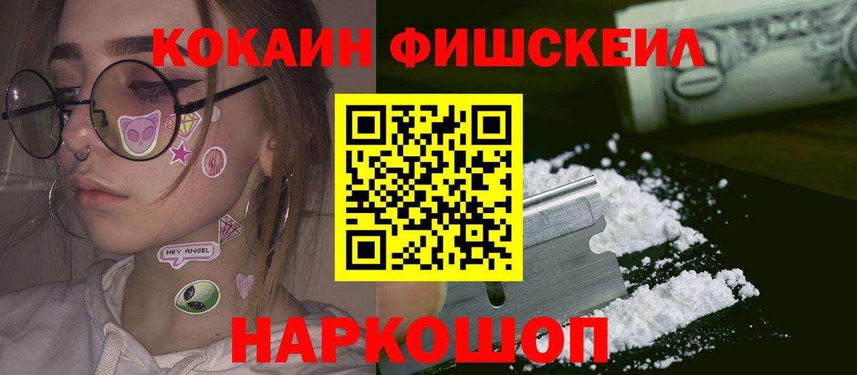 COCAIN FishScale  Cocaine 99%  COCAIN  Великий Новгород  Вход с VPN 