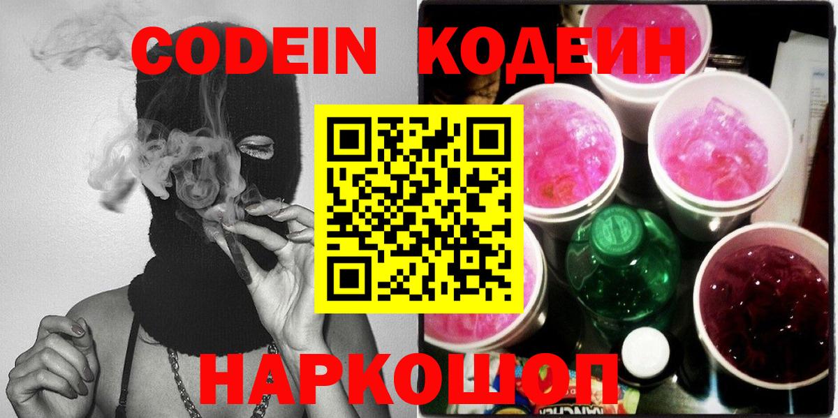 Codein напиток Lean (лин)  Вход с VPN  Кодеин напиток Lean (лин)  Великий Новгород 